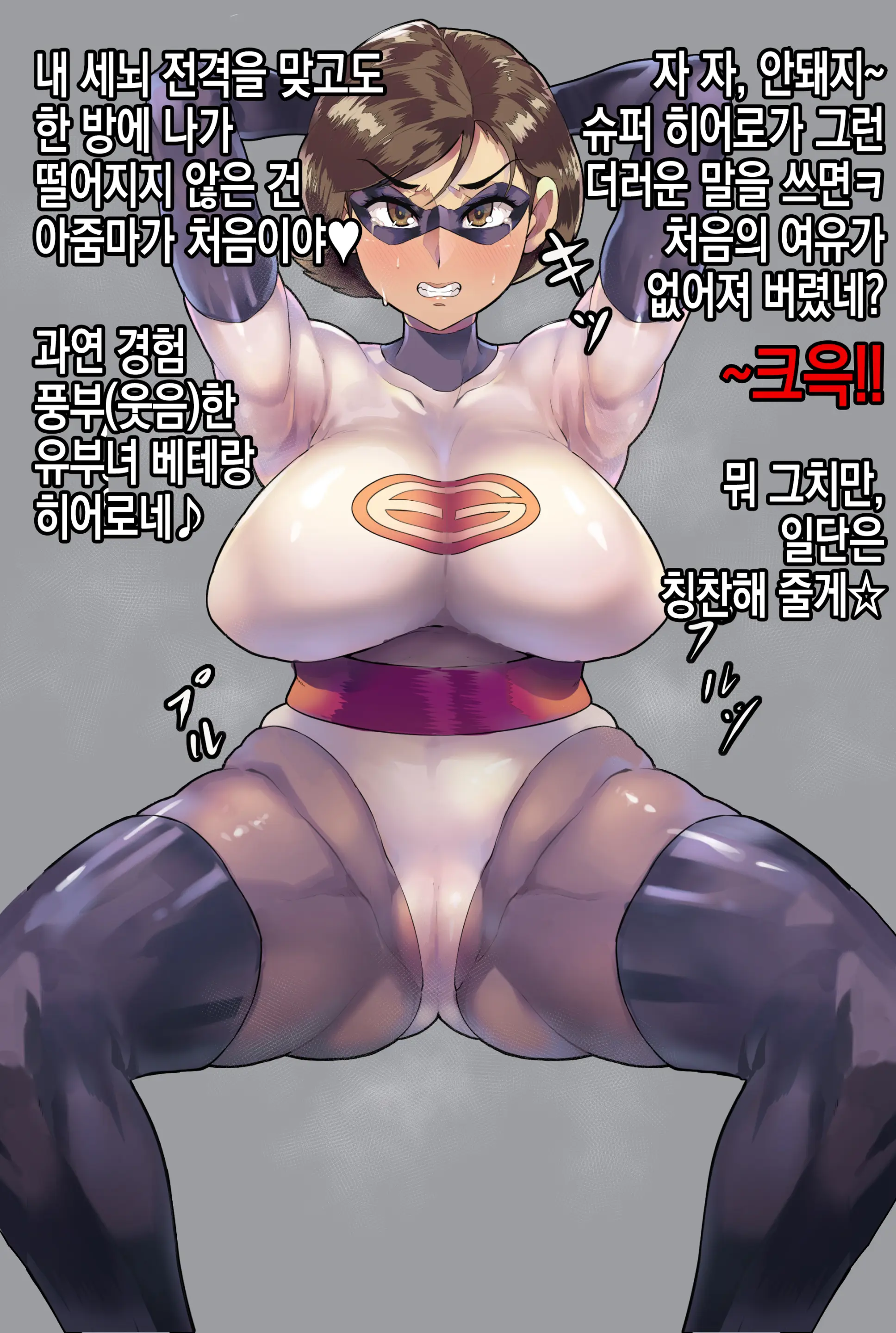 INCREDIBLE DEFEAT+Saigo No Kibou! | INCREDIBLE DEFEAT+최후의 희망!